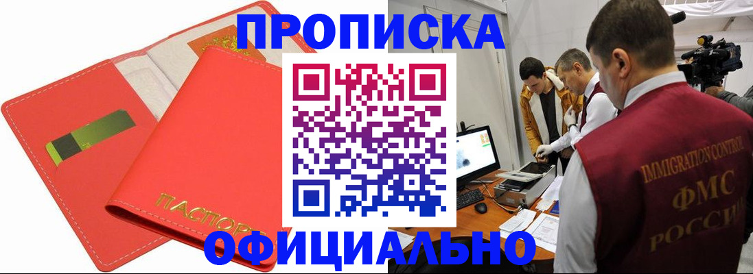 прописка для работы в Камызяке